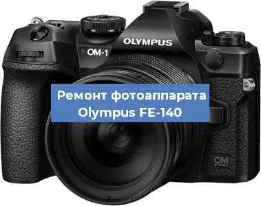 Замена стекла на фотоаппарате Olympus FE-140 в Перми